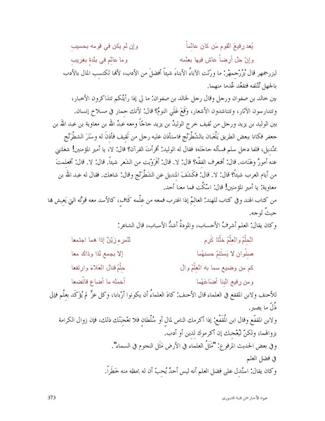 ملف:عيون الأخبار.pdf