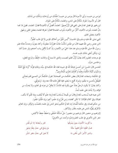 ملف:عيون الأخبار.pdf