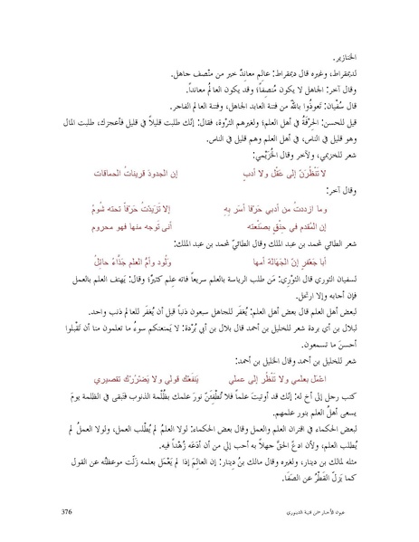 ملف:عيون الأخبار.pdf