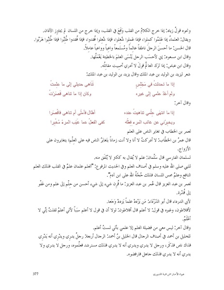 ملف:عيون الأخبار.pdf