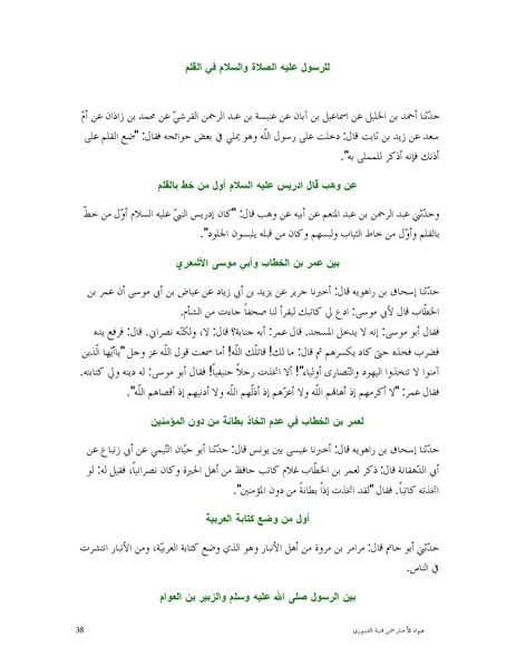 ملف:عيون الأخبار.pdf