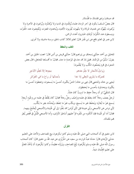 ملف:عيون الأخبار.pdf