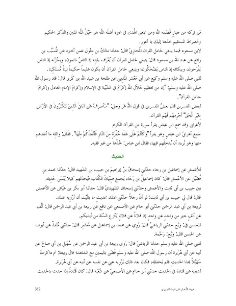 ملف:عيون الأخبار.pdf