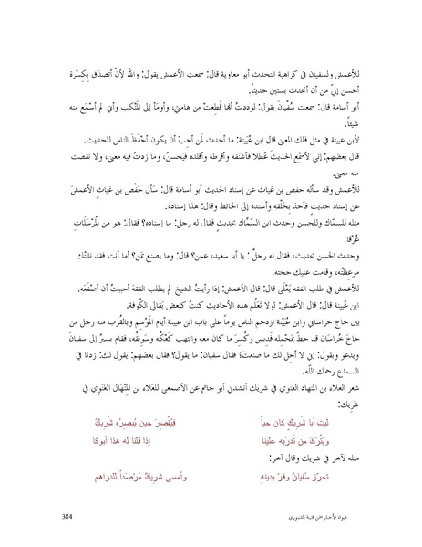 ملف:عيون الأخبار.pdf