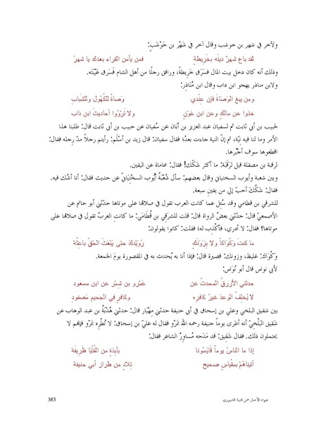 ملف:عيون الأخبار.pdf