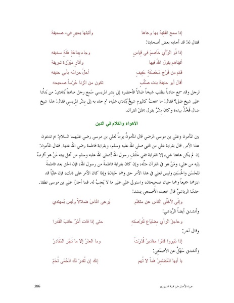 ملف:عيون الأخبار.pdf