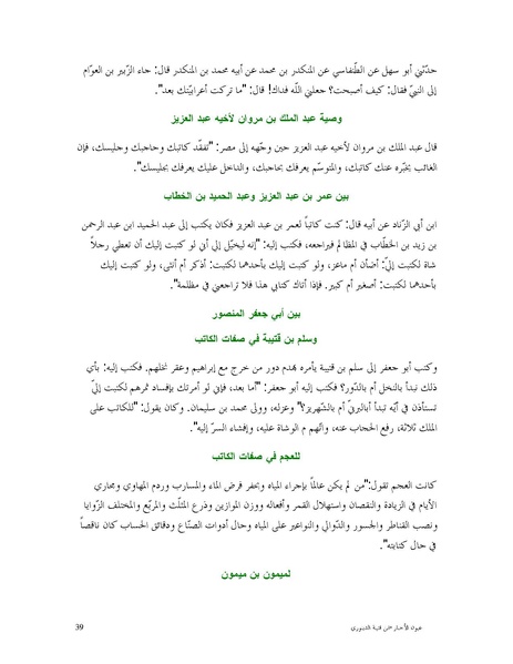 ملف:عيون الأخبار.pdf