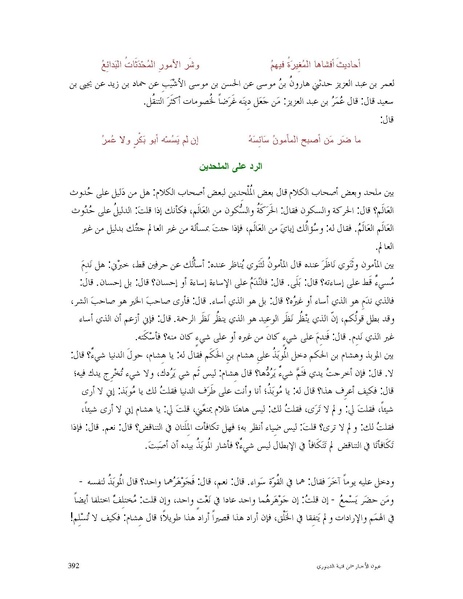 ملف:عيون الأخبار.pdf