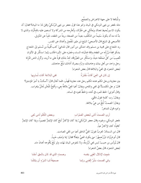 ملف:عيون الأخبار.pdf