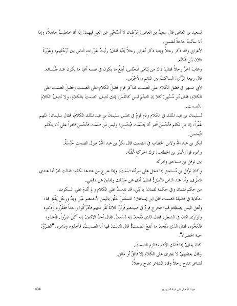 ملف:عيون الأخبار.pdf