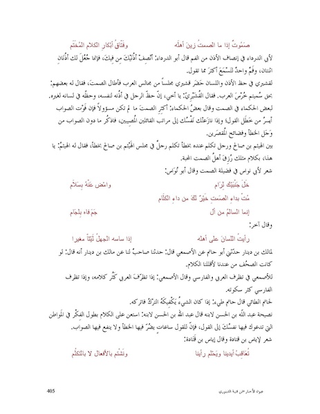 ملف:عيون الأخبار.pdf