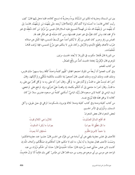 ملف:عيون الأخبار.pdf