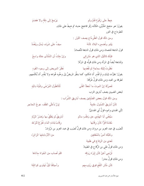 ملف:عيون الأخبار.pdf