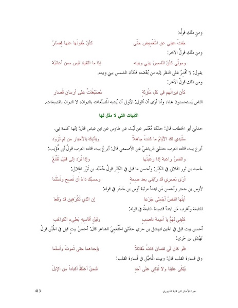 ملف:عيون الأخبار.pdf