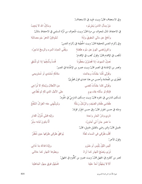 ملف:عيون الأخبار.pdf
