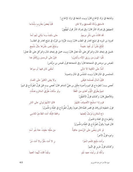 ملف:عيون الأخبار.pdf