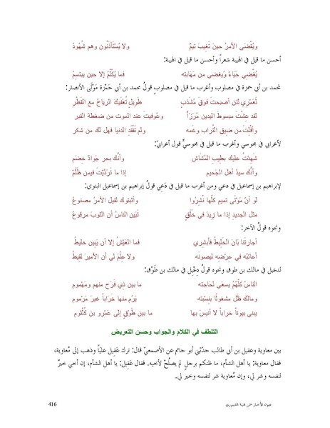ملف:عيون الأخبار.pdf