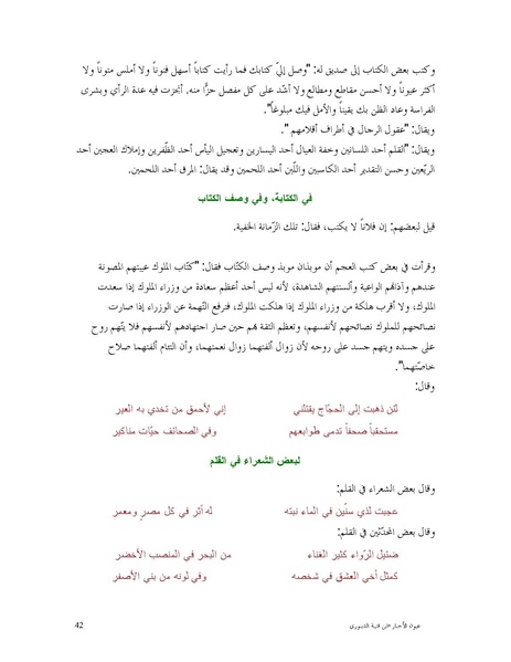 ملف:عيون الأخبار.pdf