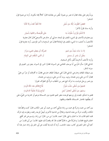 ملف:عيون الأخبار.pdf