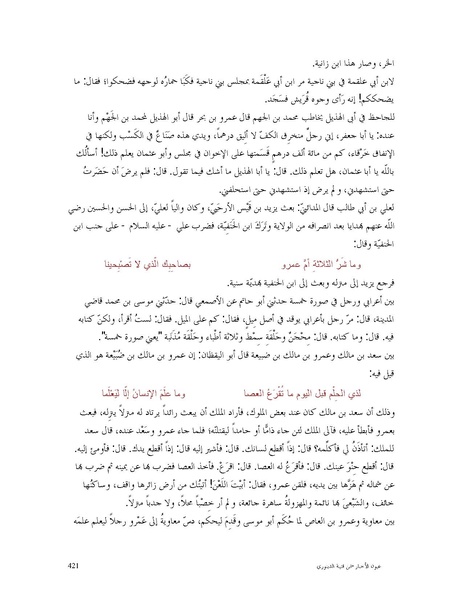 ملف:عيون الأخبار.pdf