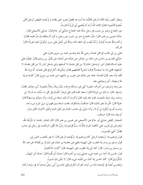 ملف:عيون الأخبار.pdf