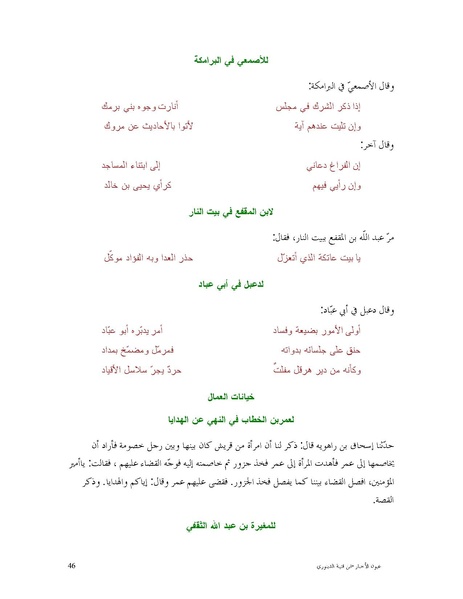 ملف:عيون الأخبار.pdf