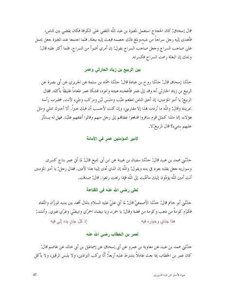 ملف:عيون الأخبار.pdf