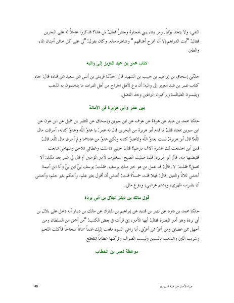 ملف:عيون الأخبار.pdf