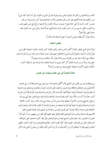 ملف:عيون الأخبار.pdf