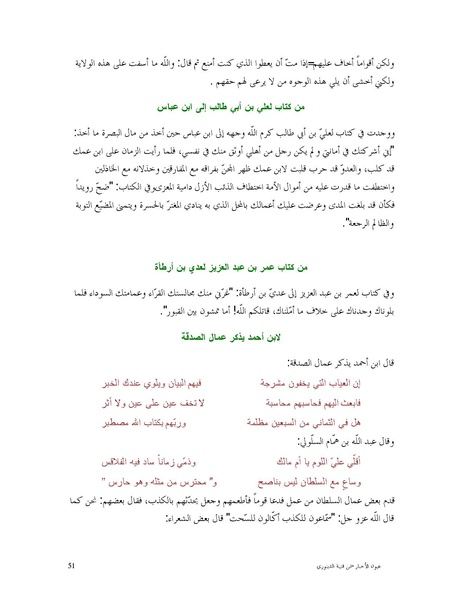 ملف:عيون الأخبار.pdf