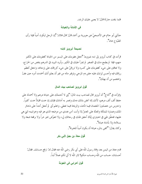 ملف:عيون الأخبار.pdf