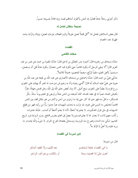 ملف:عيون الأخبار.pdf