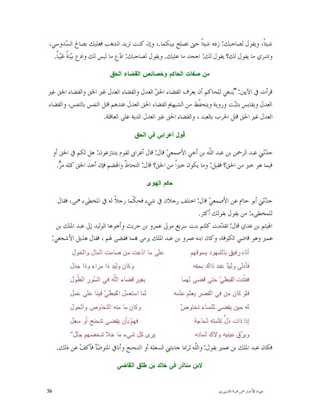 ملف:عيون الأخبار.pdf