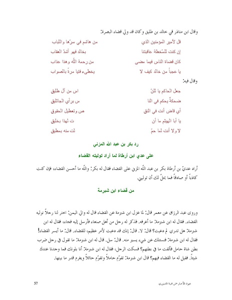 ملف:عيون الأخبار.pdf