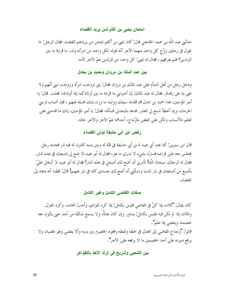 ملف:عيون الأخبار.pdf