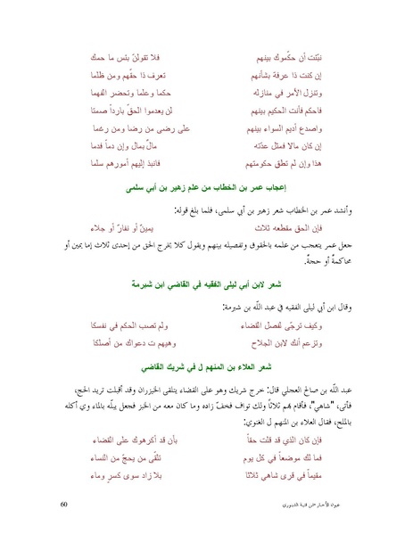 ملف:عيون الأخبار.pdf