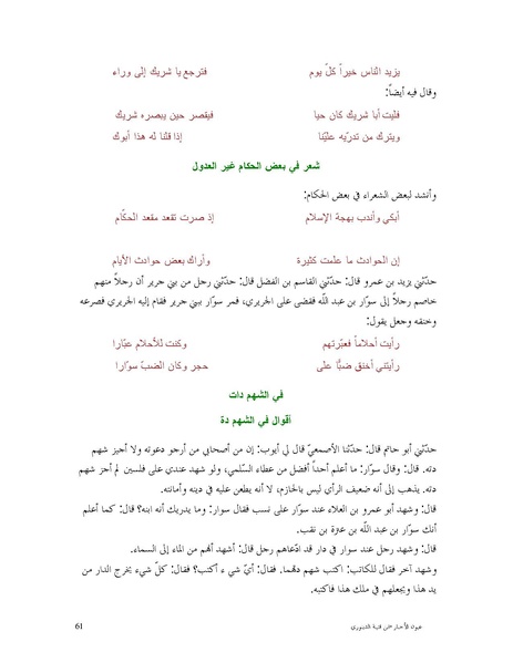 ملف:عيون الأخبار.pdf