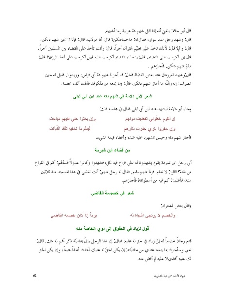 ملف:عيون الأخبار.pdf