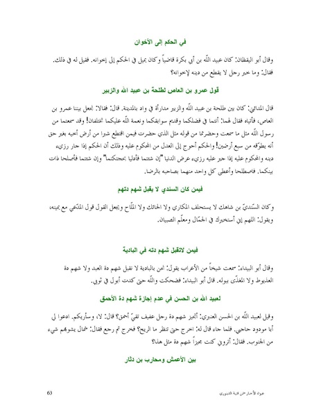 ملف:عيون الأخبار.pdf