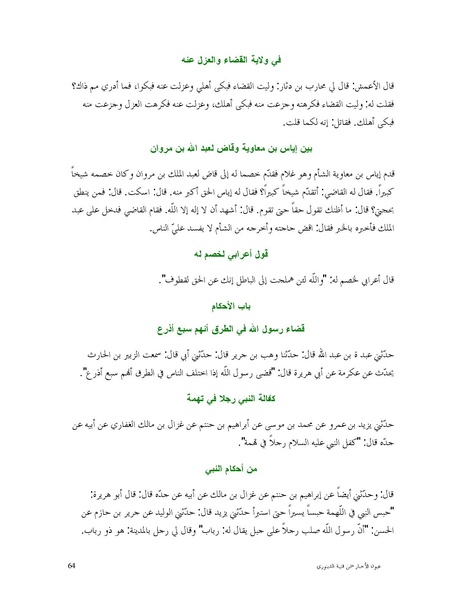 ملف:عيون الأخبار.pdf