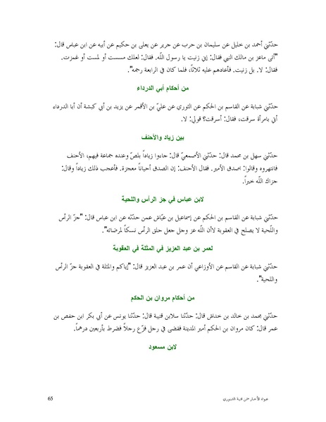 ملف:عيون الأخبار.pdf