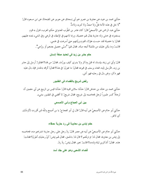 ملف:عيون الأخبار.pdf