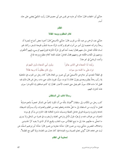 ملف:عيون الأخبار.pdf