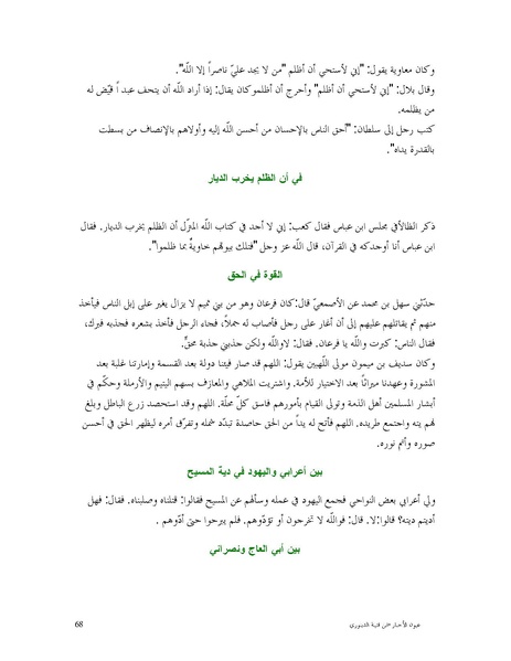 ملف:عيون الأخبار.pdf