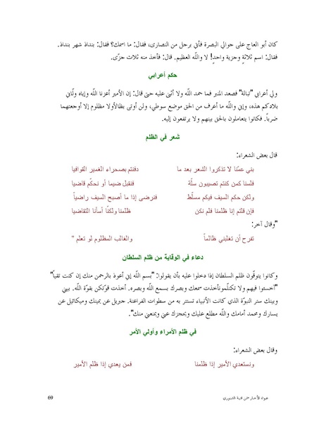 ملف:عيون الأخبار.pdf