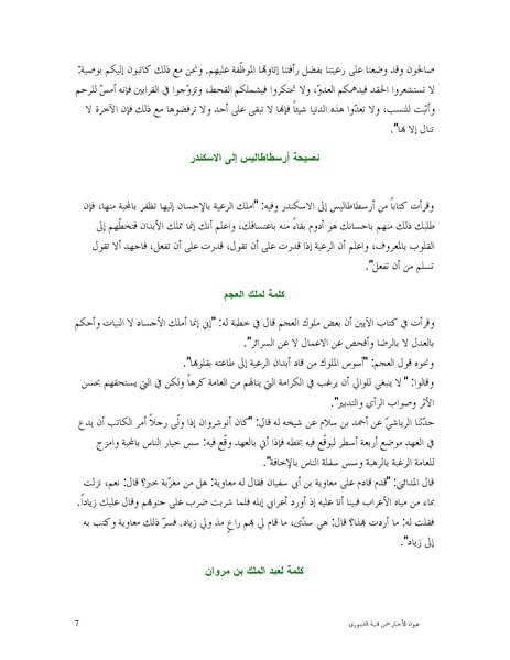 ملف:عيون الأخبار.pdf