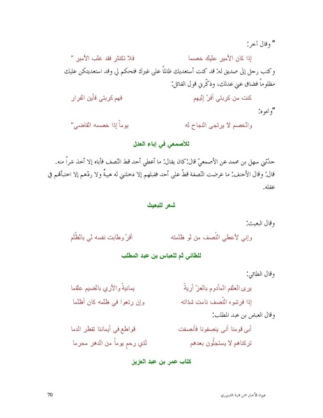 ملف:عيون الأخبار.pdf