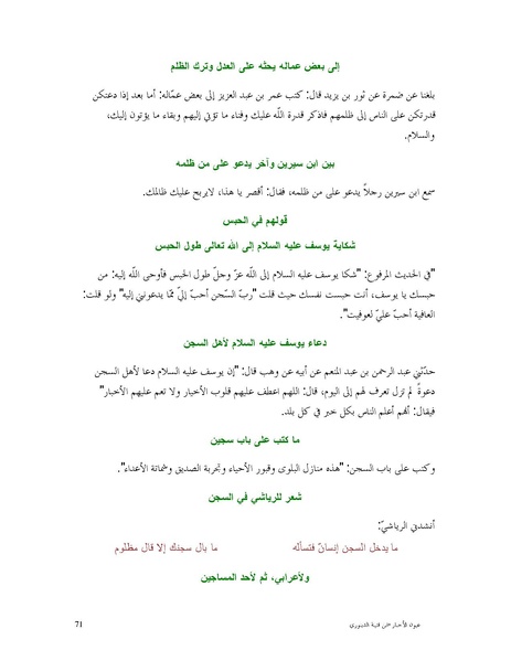 ملف:عيون الأخبار.pdf