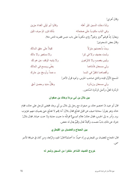 ملف:عيون الأخبار.pdf