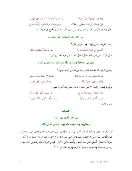 ملف:عيون الأخبار.pdf